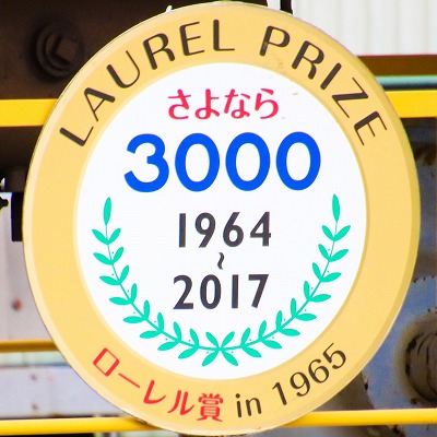 3030ラストラン2
