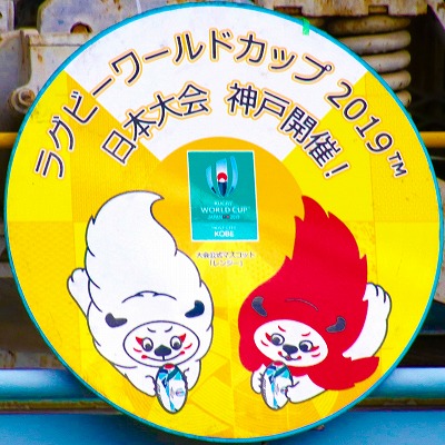 ラグビーワールドカップ