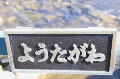 橋の欄干に名前