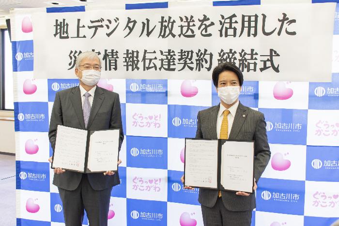 地上デジタル放送を活用した災害情報伝達契約締結式