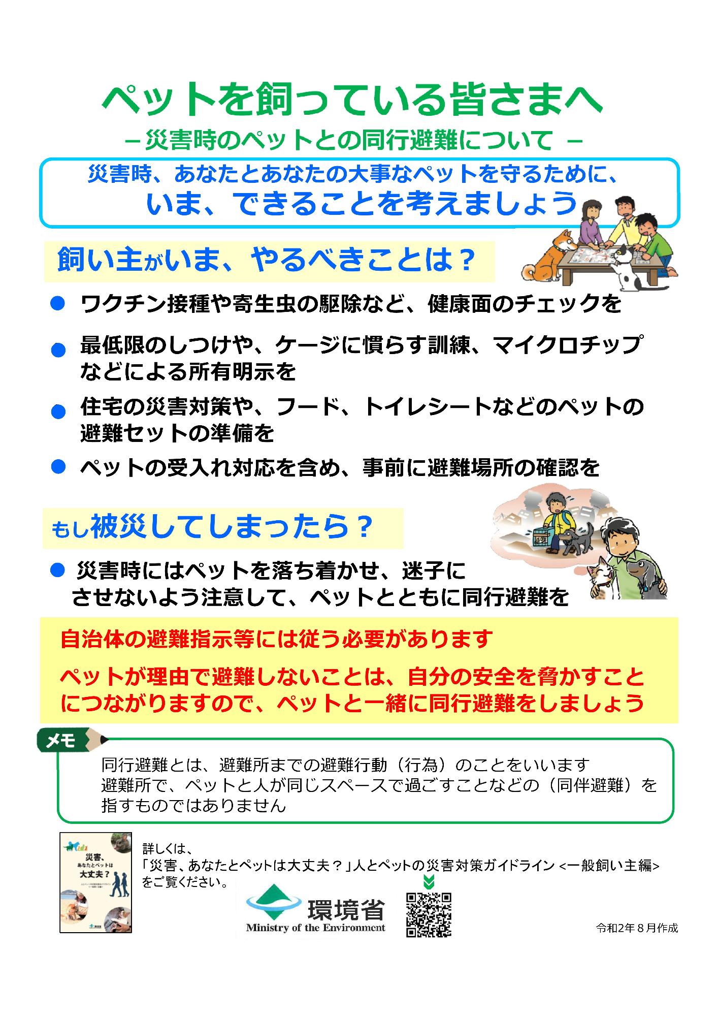 ペットとの災害対策