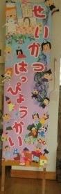 平成30年度3学期やまて幼稚園生活発表会の写真