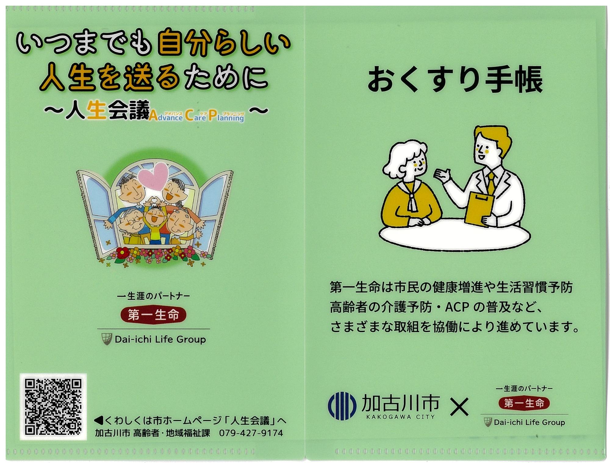 お薬手帳カバー