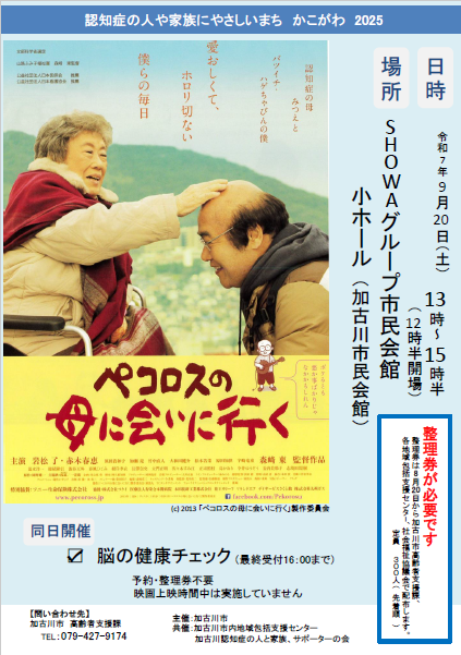 認知症イベントチラシ