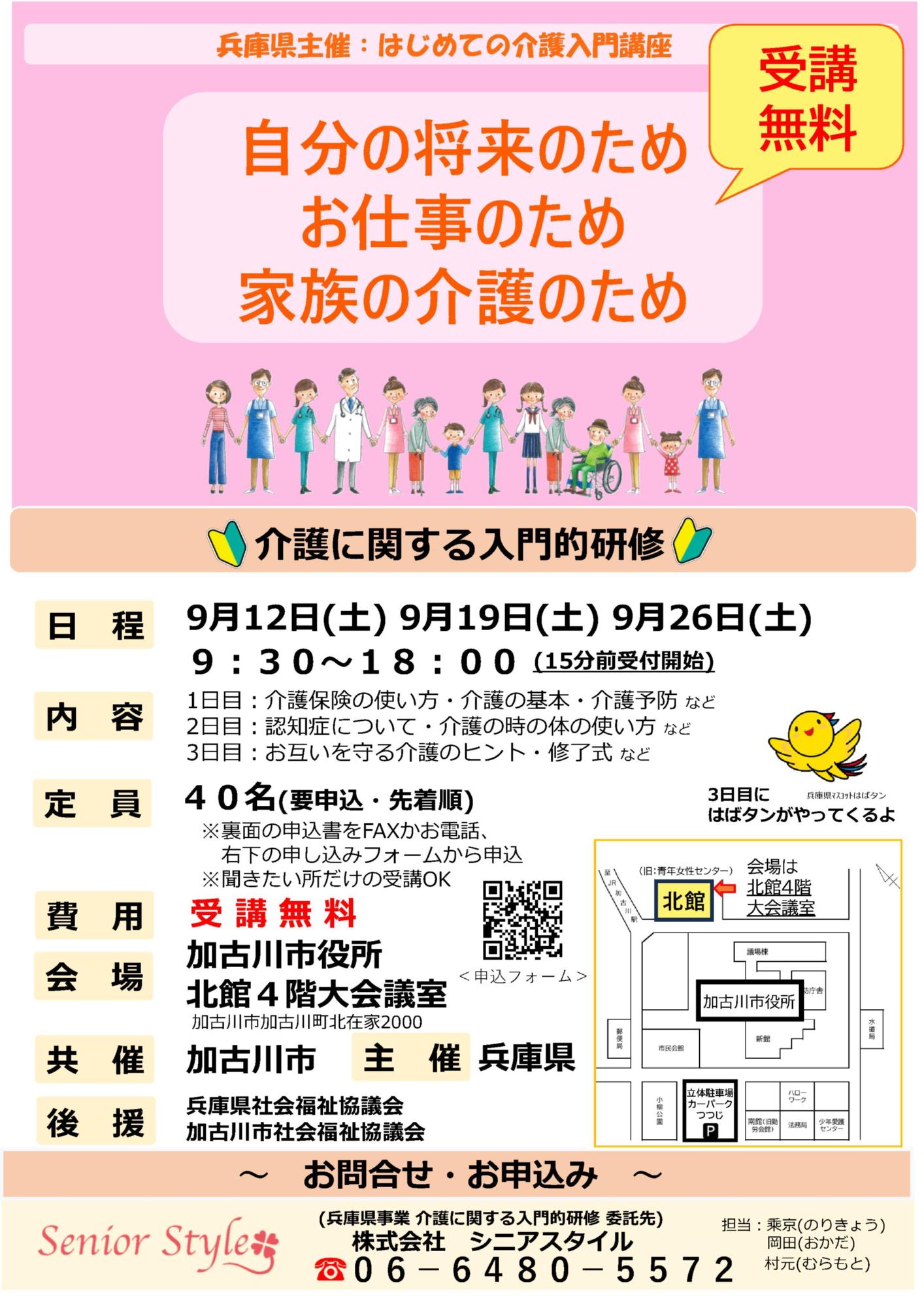入門的研修チラシ1枚目
