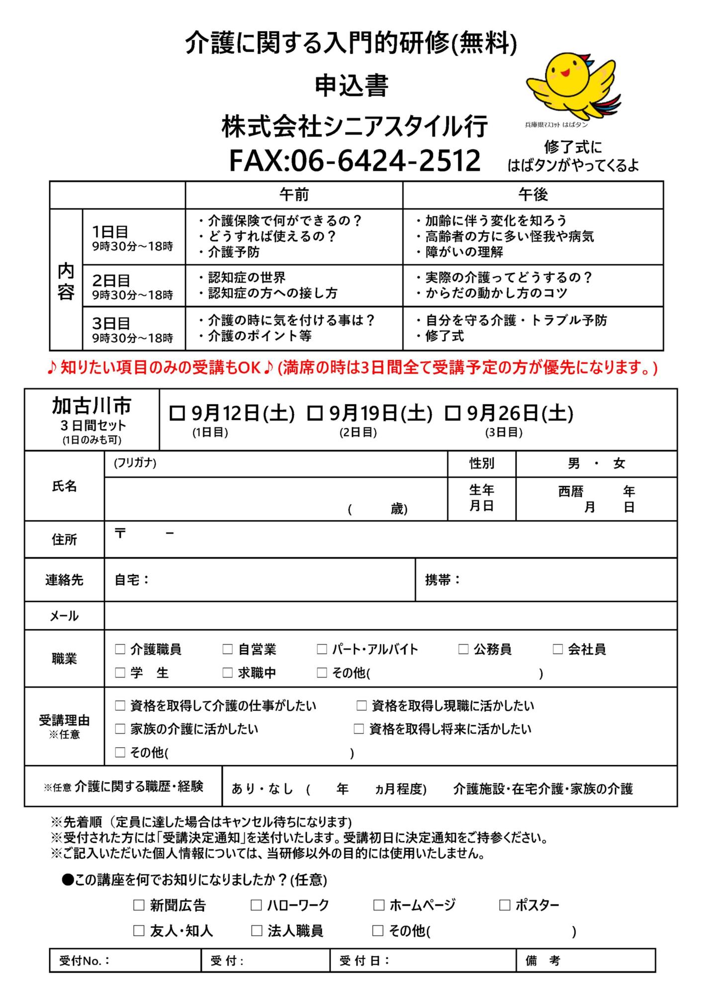 入門的研修チラシ2枚目