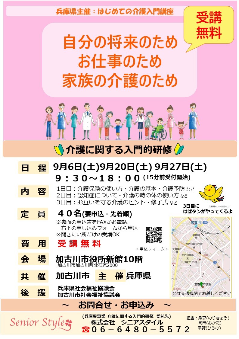 入門的研修チラシ1枚目