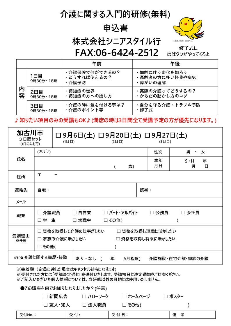 入門的研修チラシ2枚目