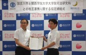 20190711_KwanseigakuinUniv-kyotei