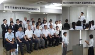 20190803_SeinenKaigaiHakenKetsudanshiki