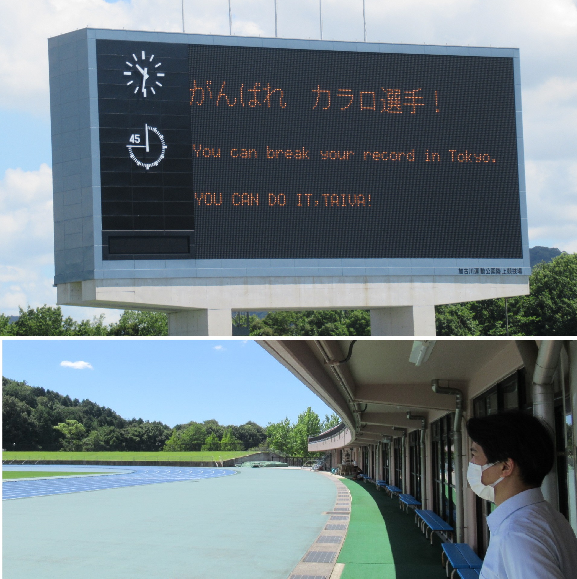 カラロ選手を応援