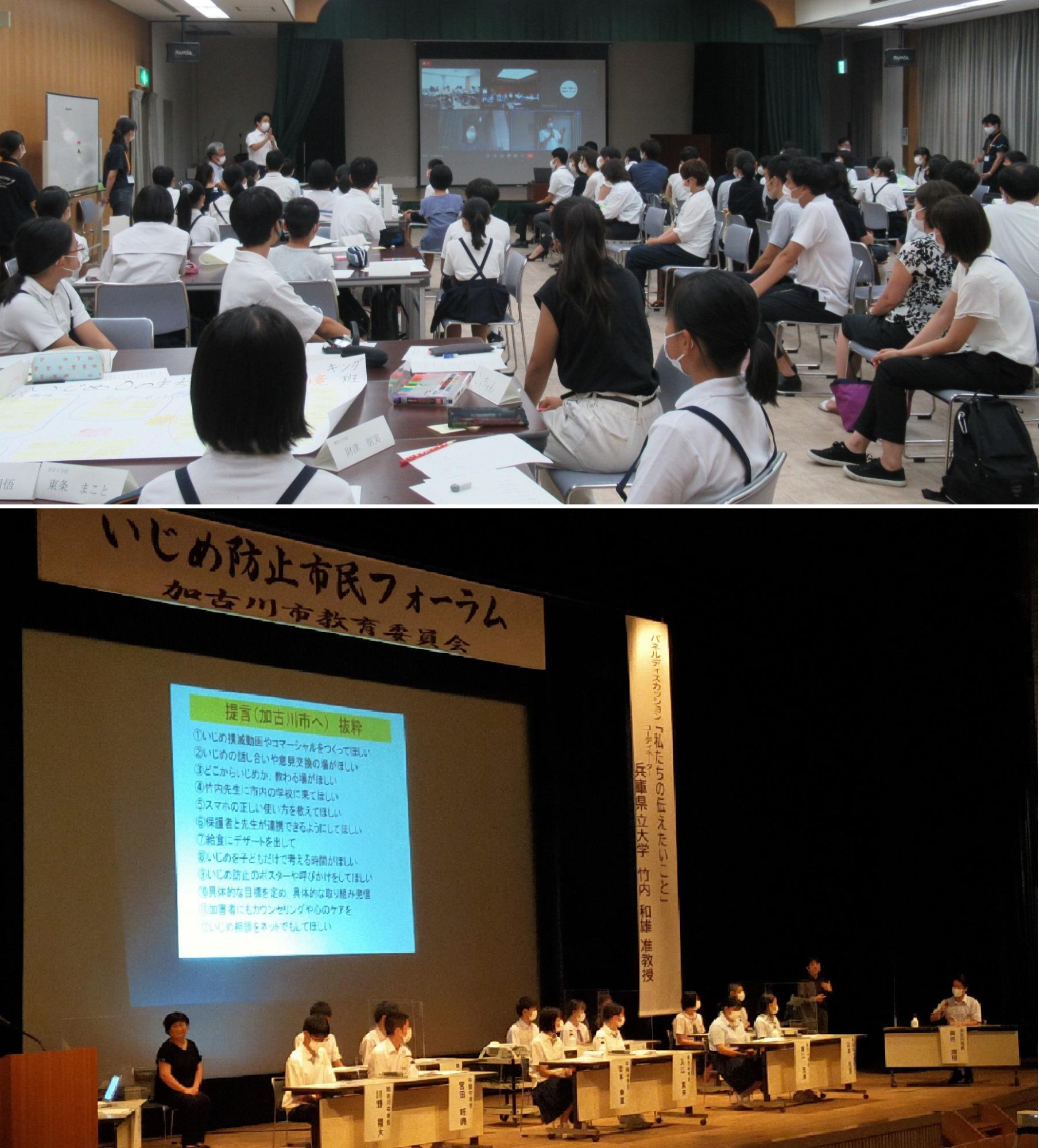 いじめ防止市民フォーラム