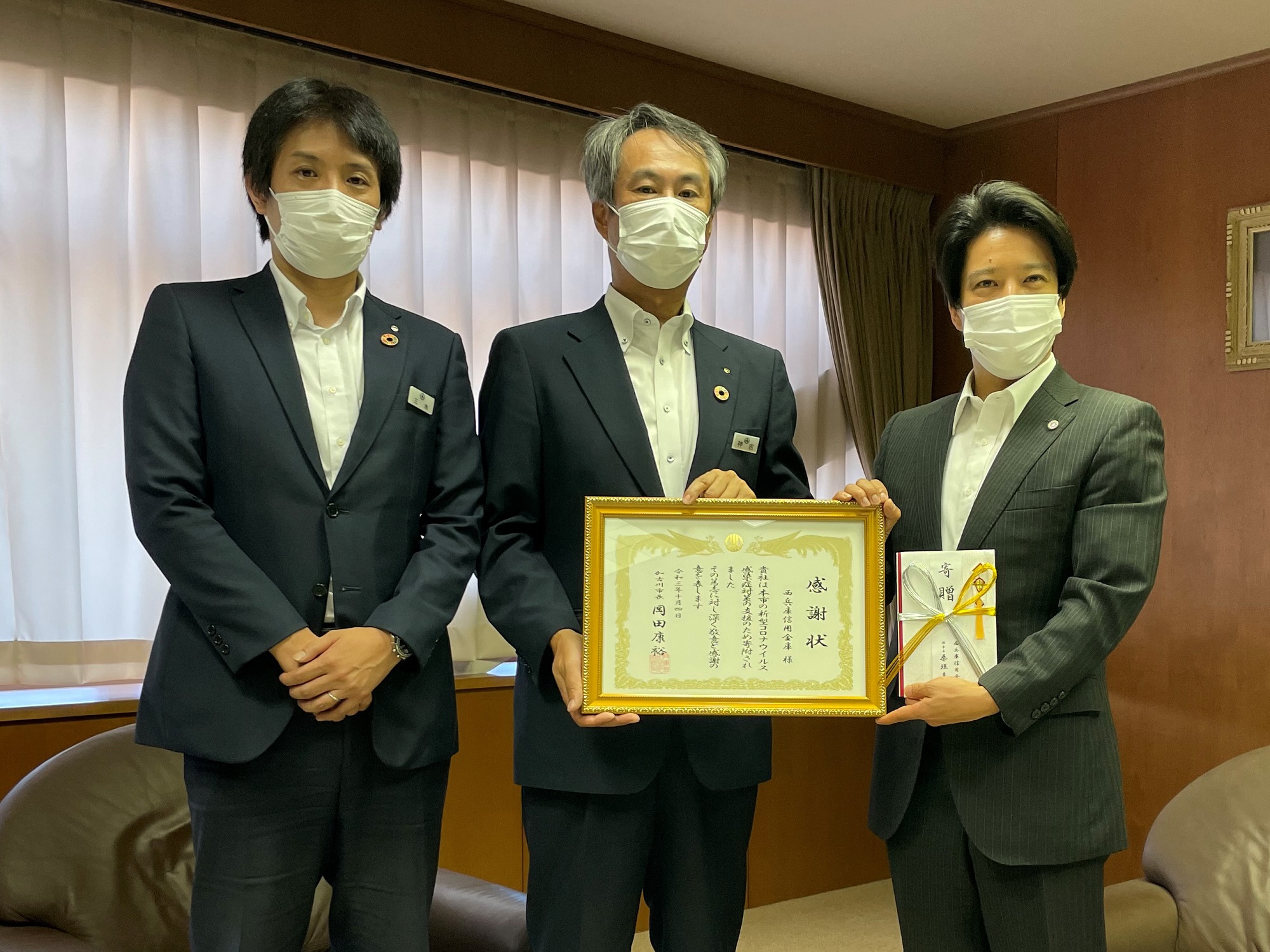 西兵庫信用金庫様からの寄附