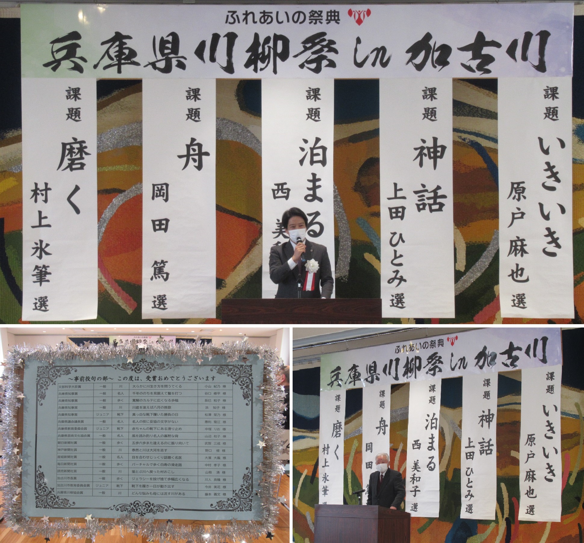 川柳祭