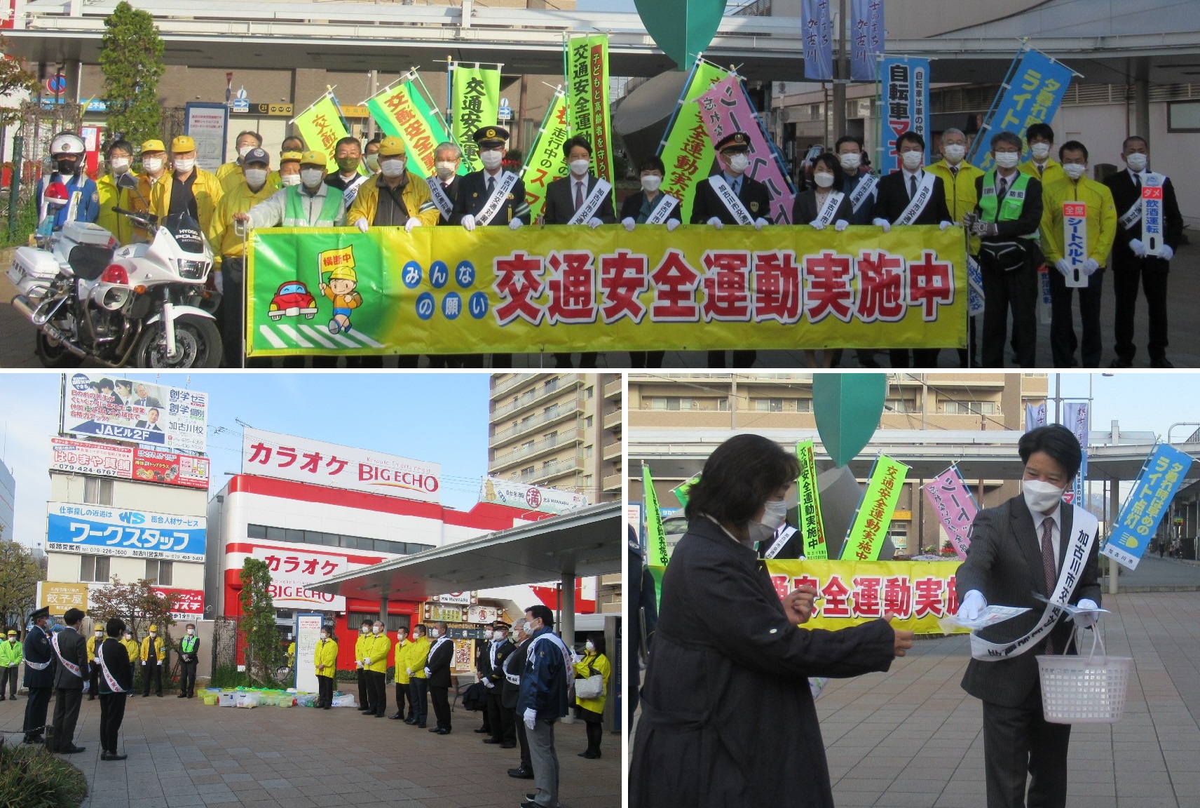 春の全国交通安全運動