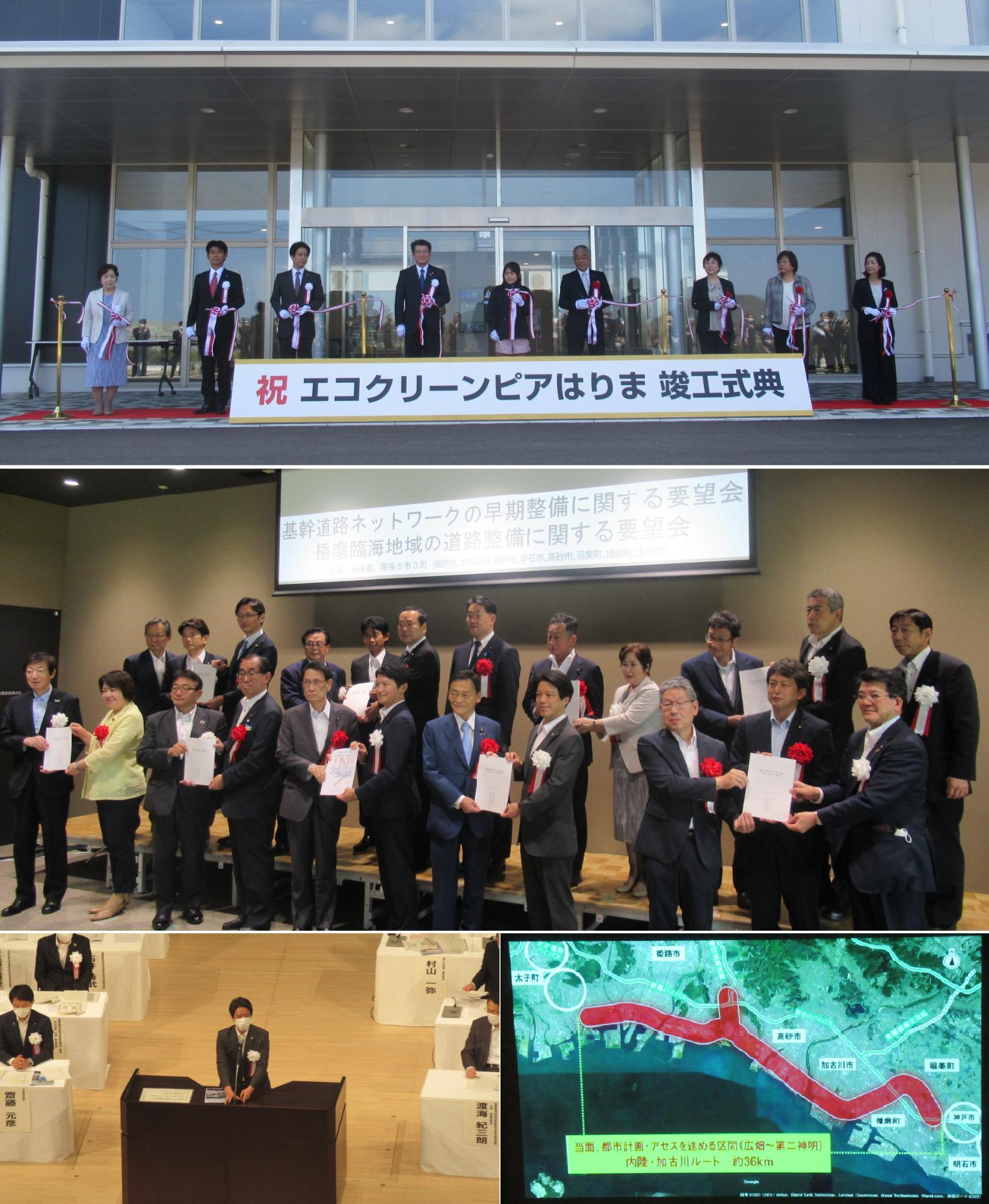 エコクリーンピアはりま竣工式 播磨臨海地域道路要望会