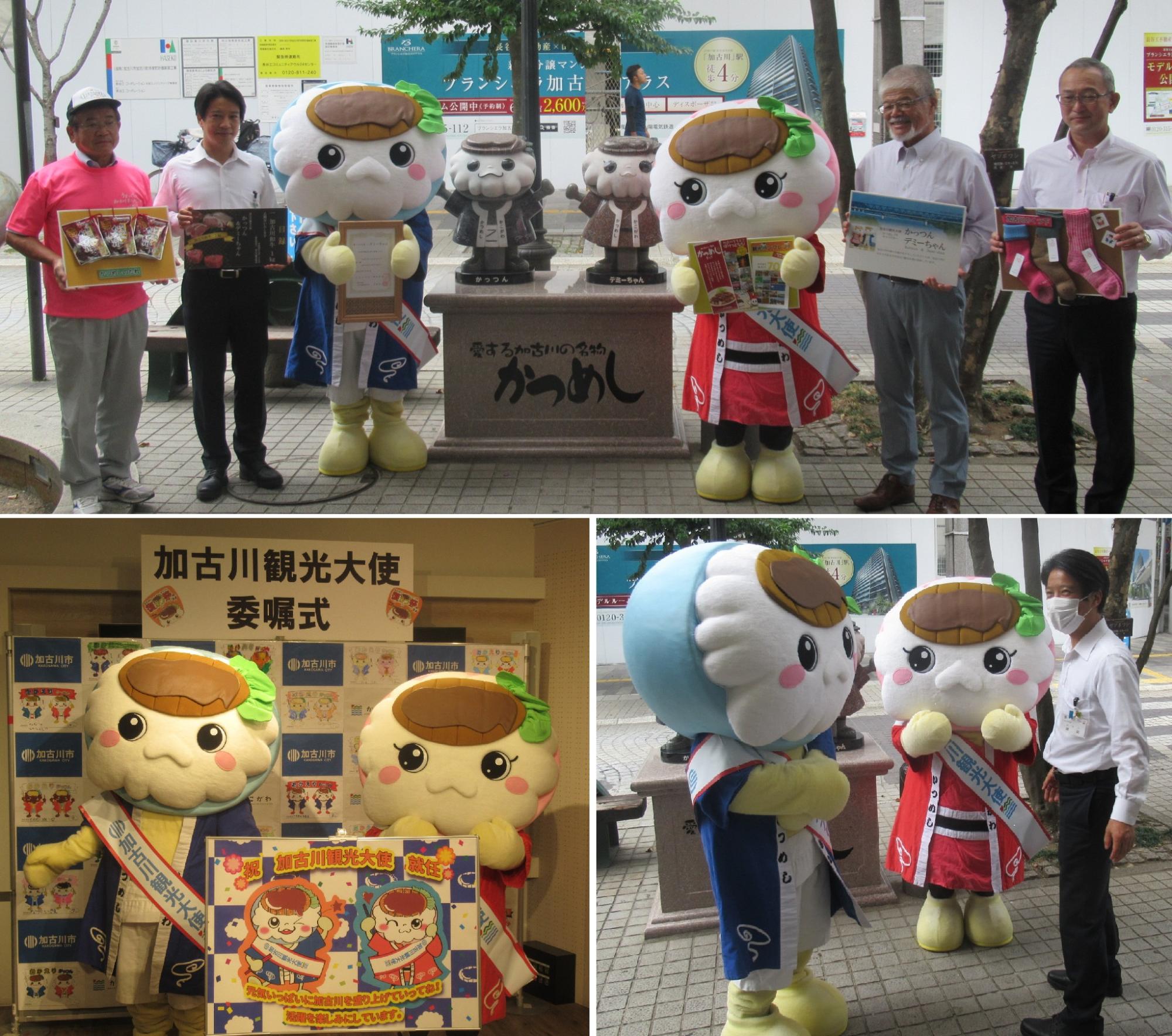 かっつん、デミーちゃんを観光大使に委嘱