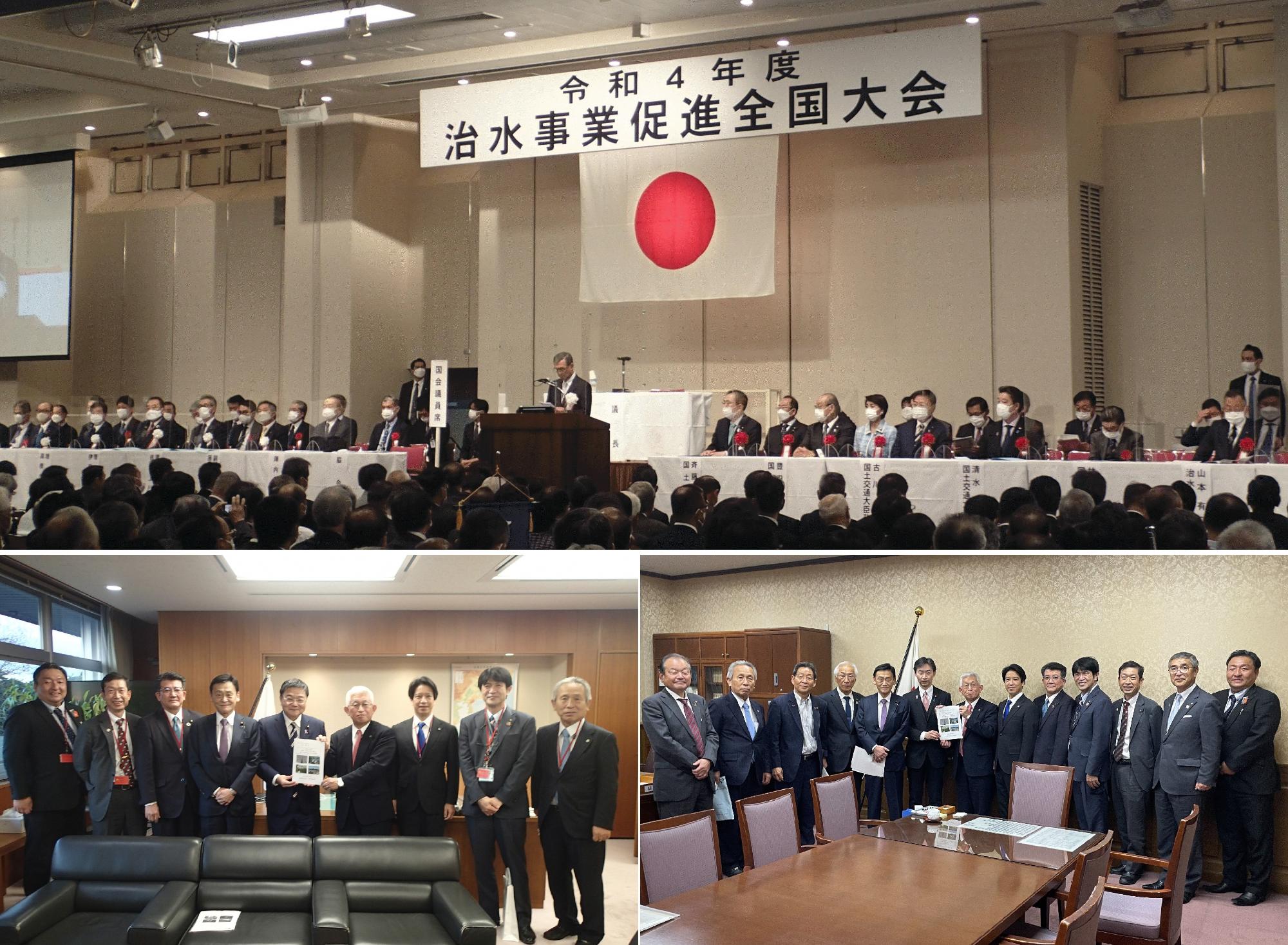 治水事業促進全国大会