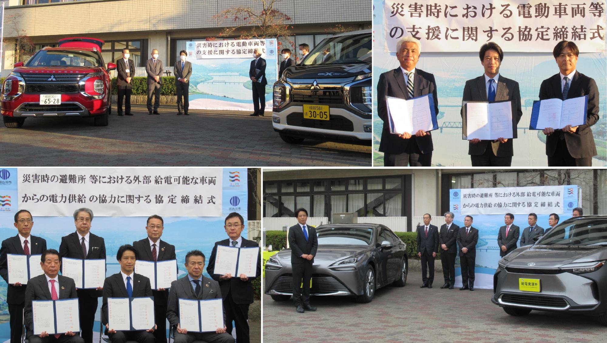 災害時の電動車両等の支援に関する協定