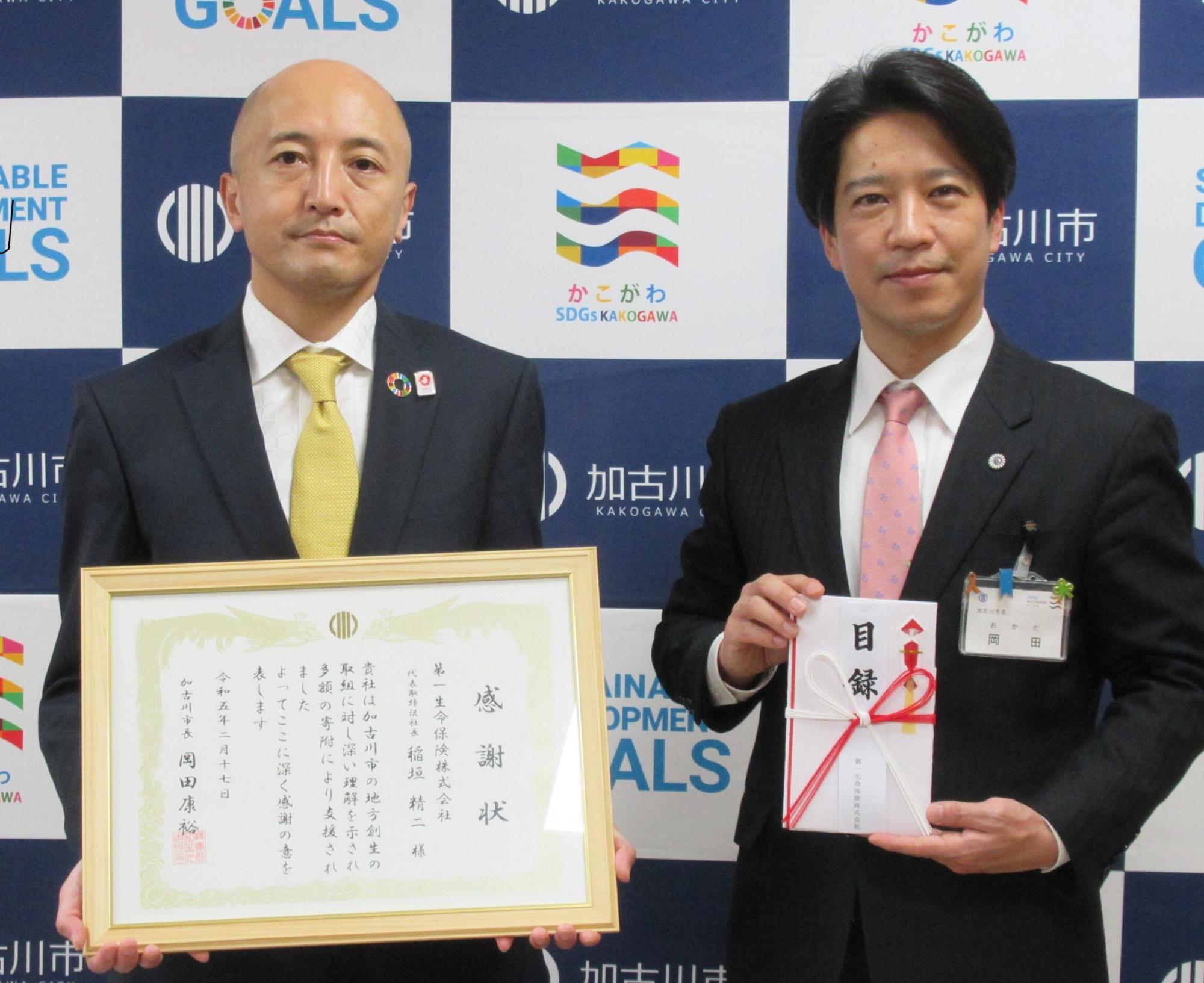 第一生命保険株式会社様からの寄附金贈呈式