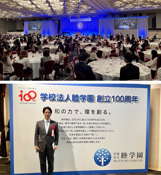 学校法人睦学園創立100周年記念式典の様子