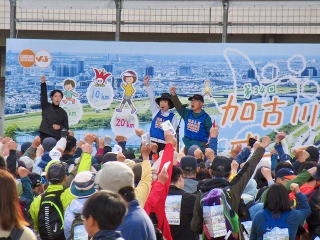 加古川ツーデーマーチ出発式の様子