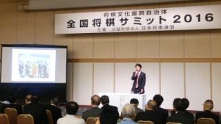 将棋サミットで講演する岡田市長