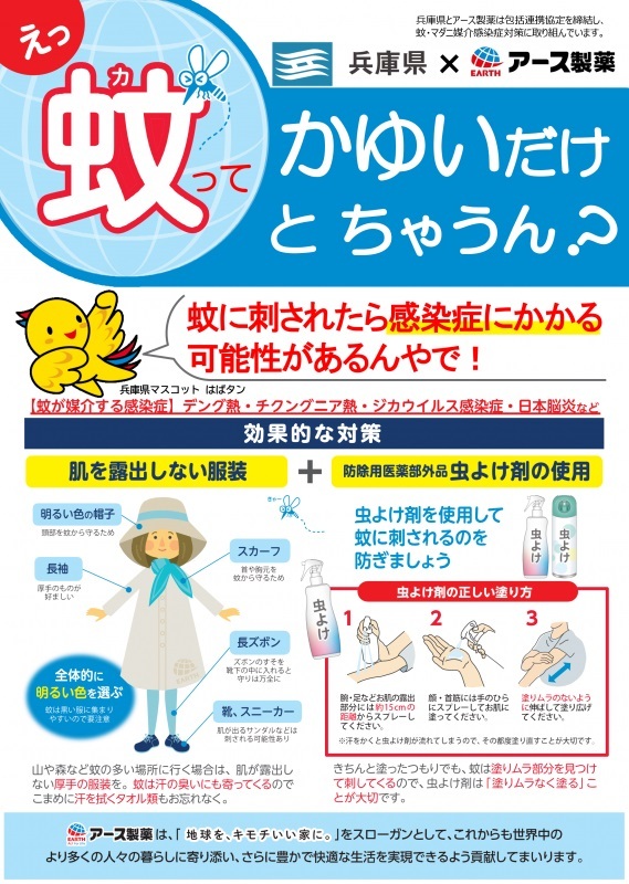 兵庫県デング熱ポスター