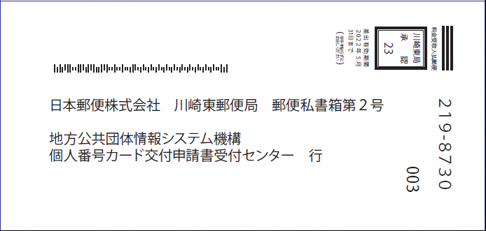 返信封筒