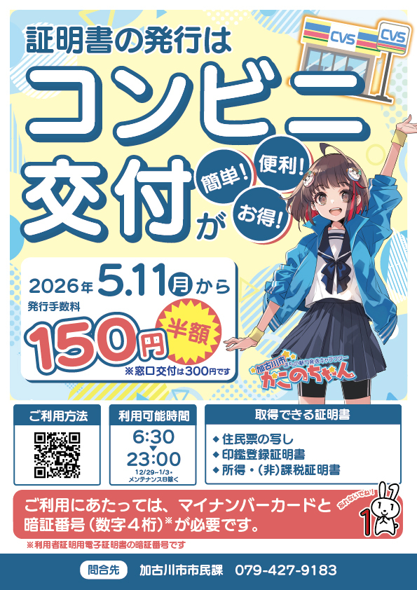 コンビニ交付サービスの手数料値下げをお知らせするための案内チラシです