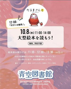 青空図書館チラシ裏