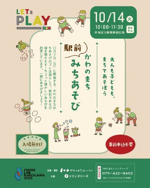 駅前みちあそびチラシ