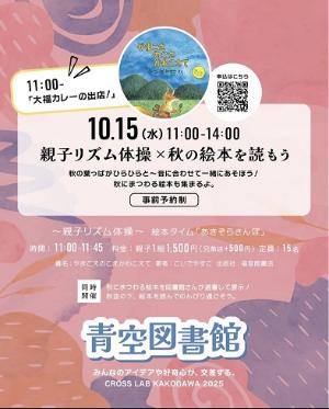 青空図書館チラシ裏