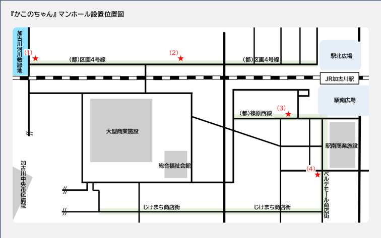 『かこのちゃん』デザインマンホール設置位置図
