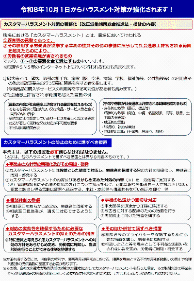 チラシ:令和8年10月1日からハラスメント対策が強化されます!