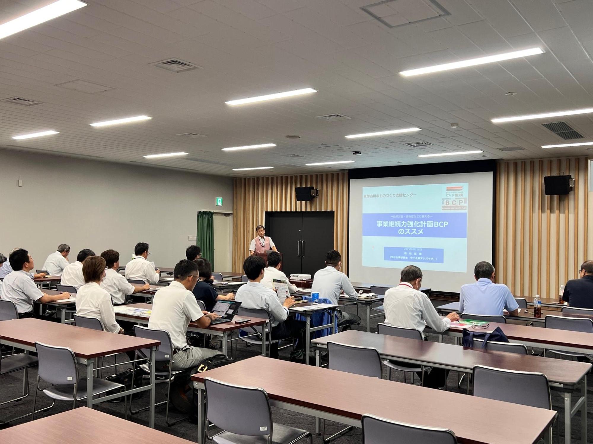 事業継続力強化計画セミナー写真