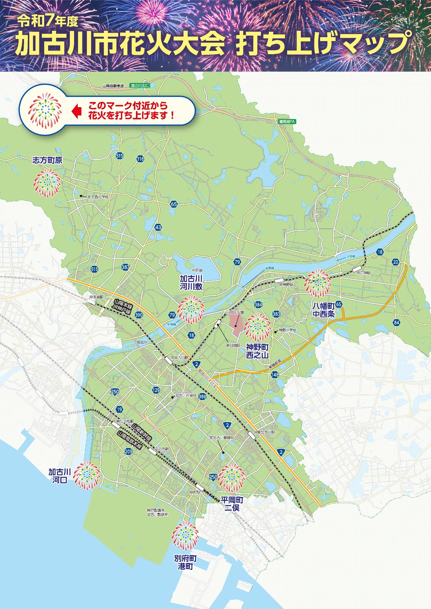 加古川市花火大会打ち上げマップ