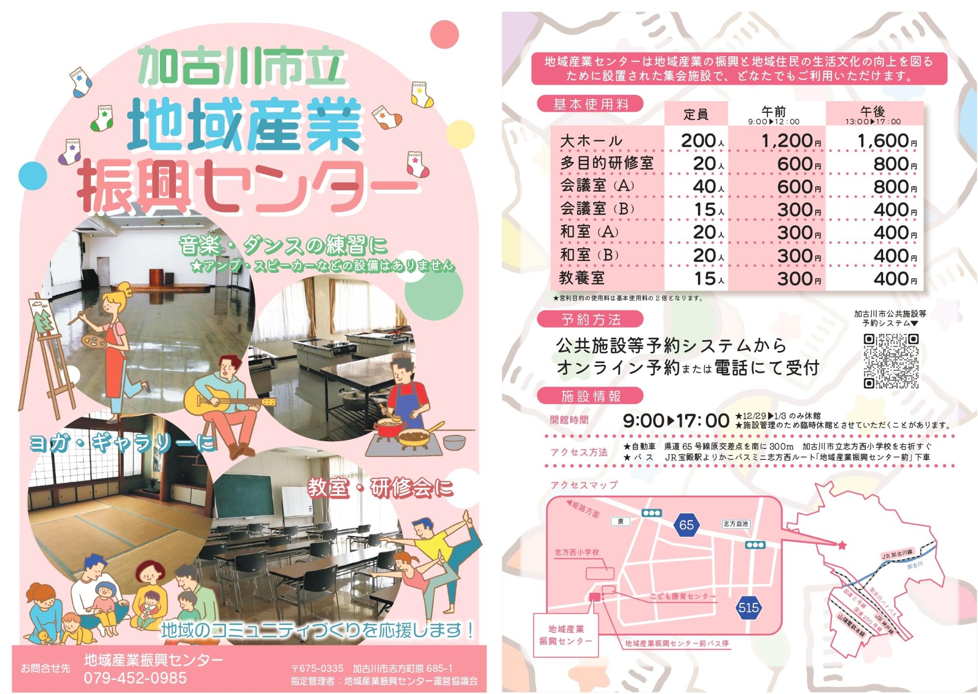 地域産業振興センターチラシ
