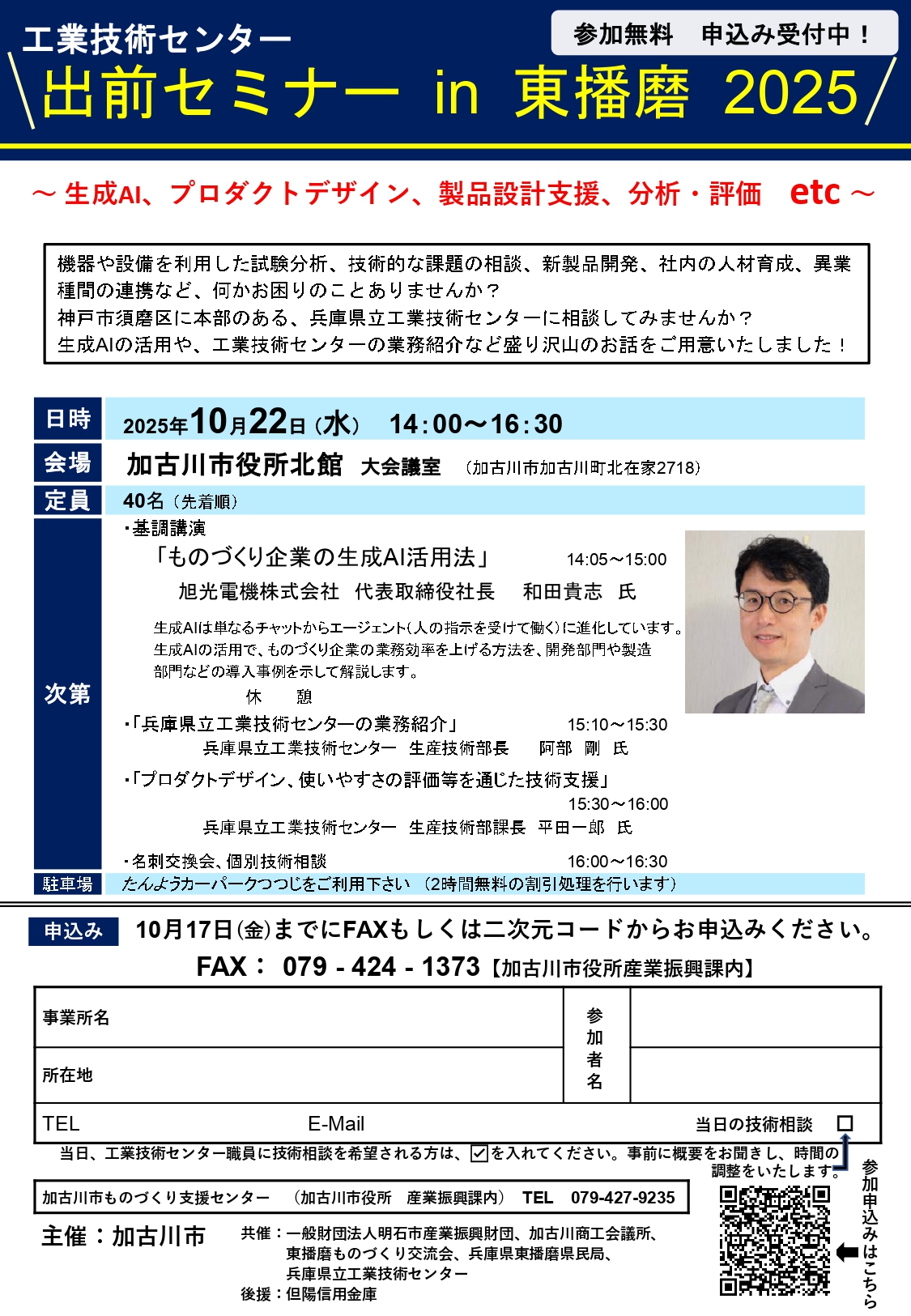 出前セミナーin東播磨2025チラシ