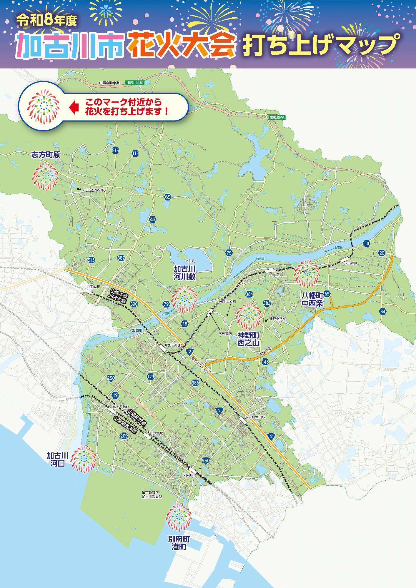 加古川市花火大会打ち上げマップ