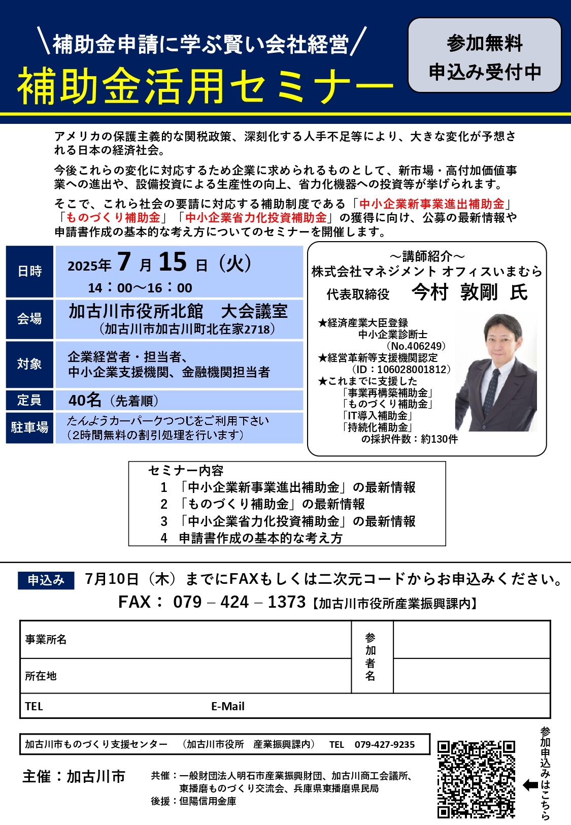 補助金活用セミナーパンフレット