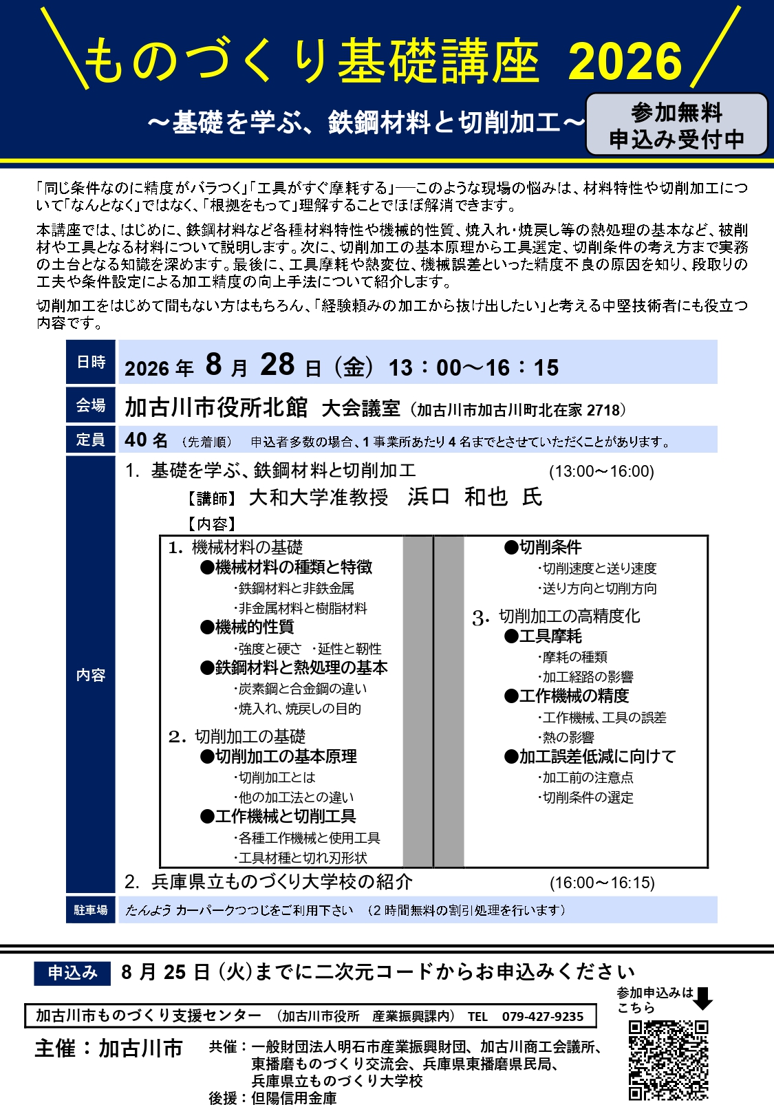 ものづくり基礎講座2026チラシ