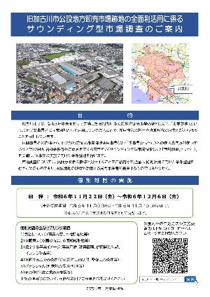サウンディング調査に関するPRチラシ
