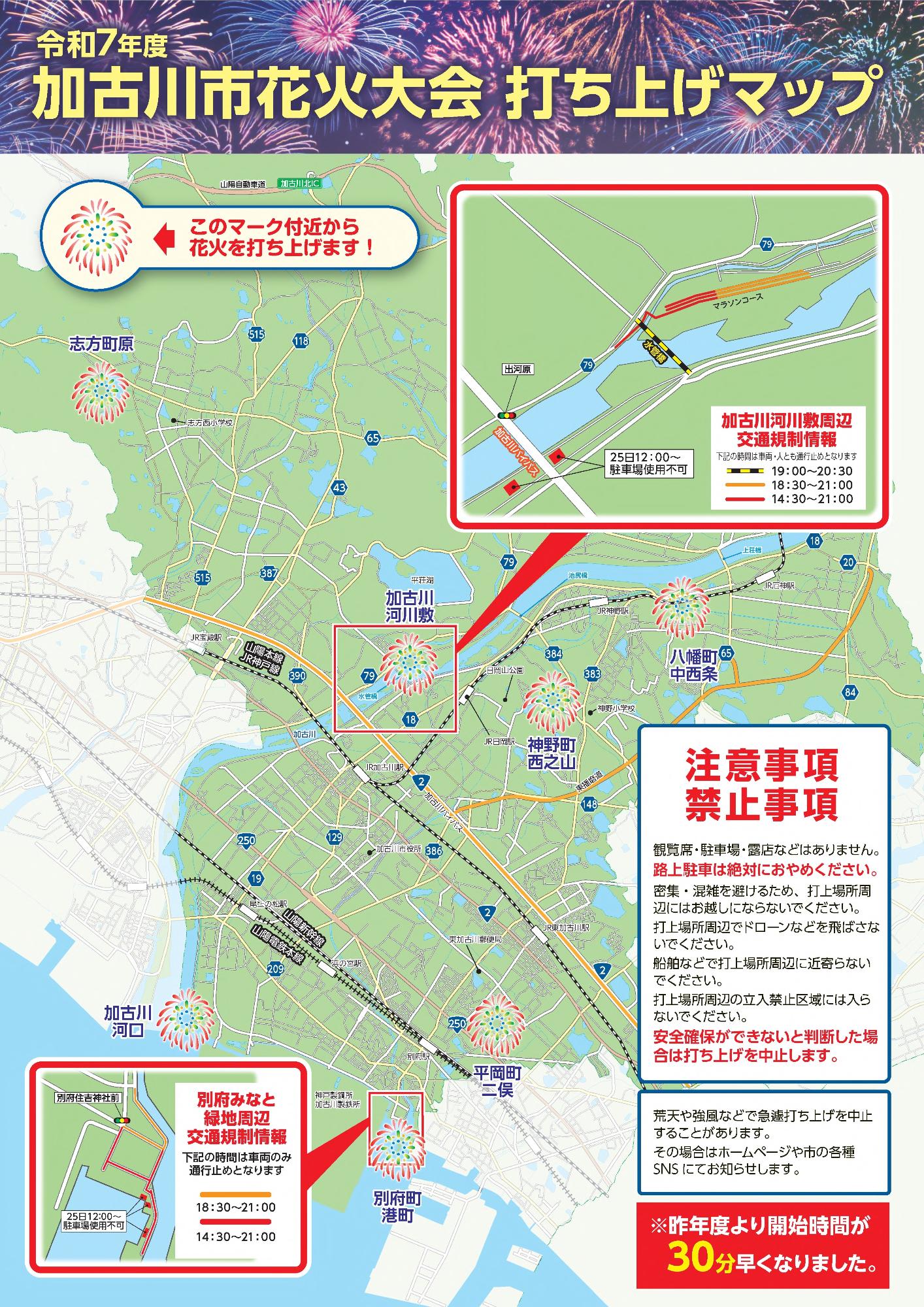 加古川市花火大会打ち上げマップ