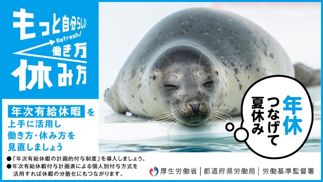 もっと自分らしい働き方休み方 あざらし