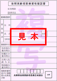 資格確認書(広域)