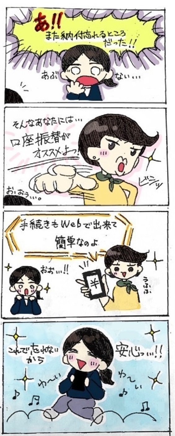 口座振替4コマ漫画