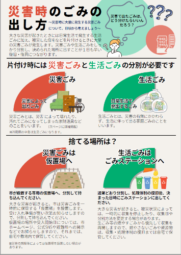 災害時のごみの出し方パンフレット