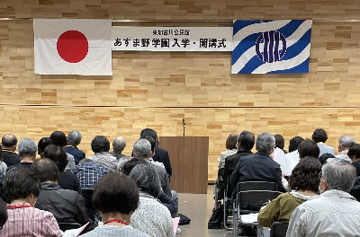 あずま野学園入学・開講式の様子