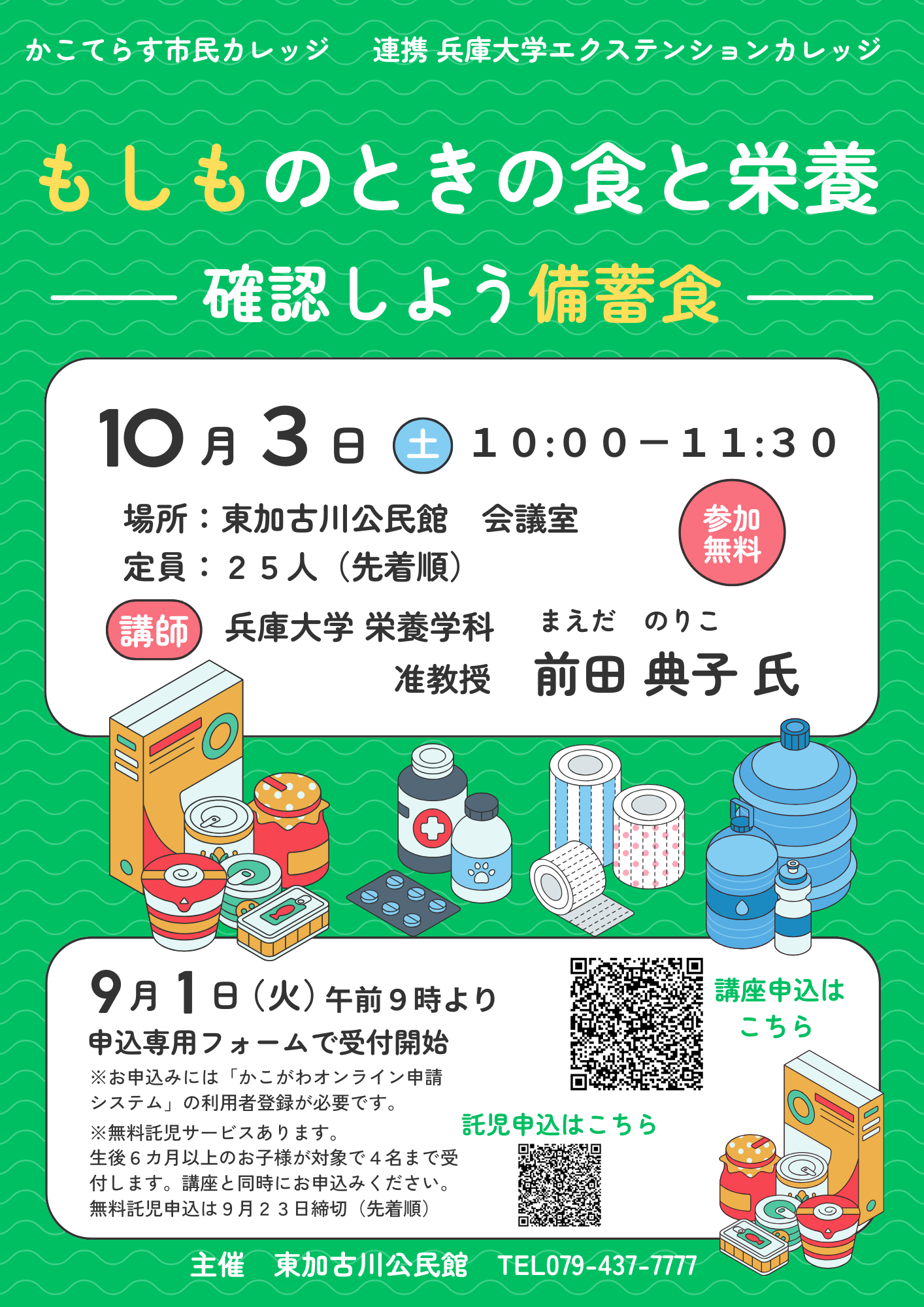 もしものときの食と栄養 チラシ